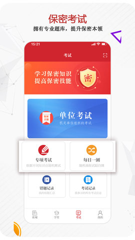 保密观app官网版
