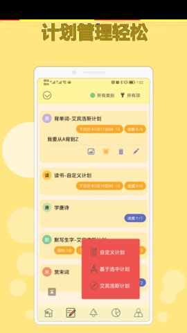 有个计划