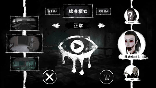魂之眼