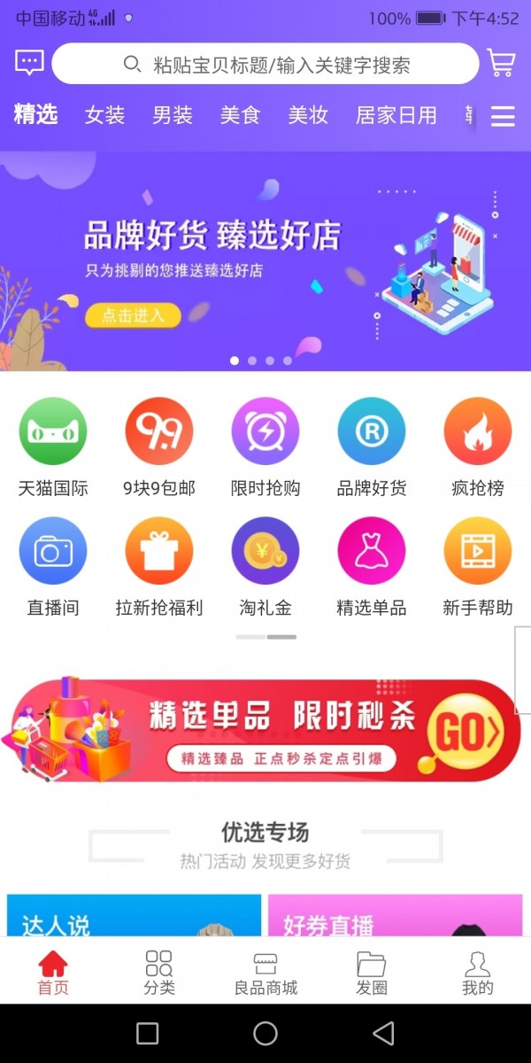 良品优选