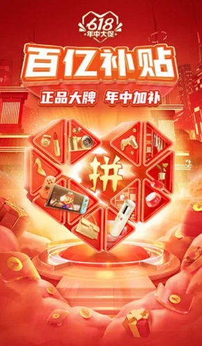 拼多多