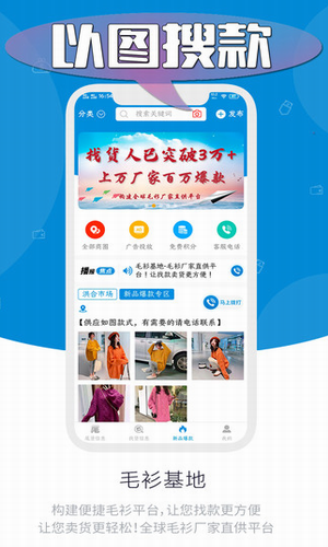 毛衫基地