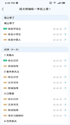 学测星最新版