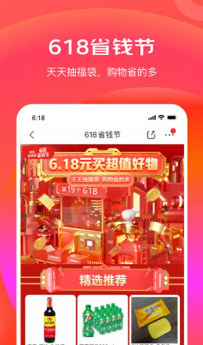 京东极速版