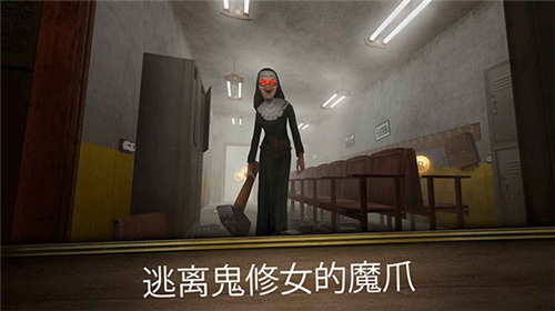 邪恶修女3