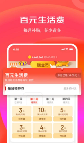 京东极速版