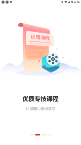 河南专技在线app安卓官方版v2.2.2