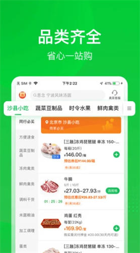 美菜商城2022