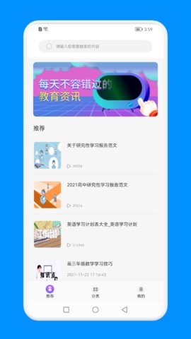 中小学同步教育
