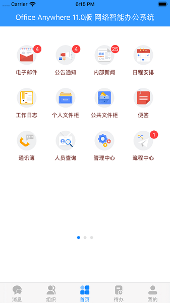 通达oa精灵官网版
