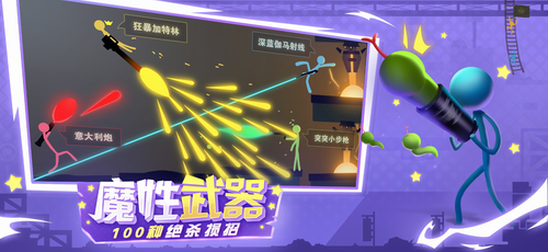 逗斗火柴人