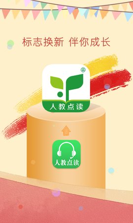 人教点读免费版