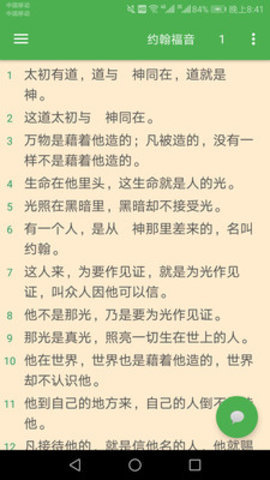 圣经在线阅读有声朗读app