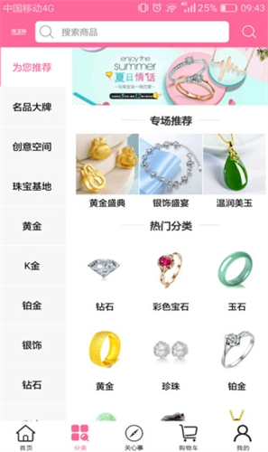 珠宝街