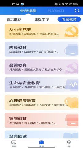 智慧中小学(国家中小学生免费网课平台)