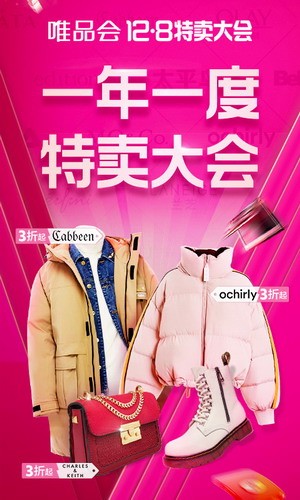 唯品会