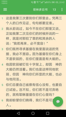 圣经在线阅读有声朗读app