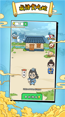 成语贪食蛇破解版