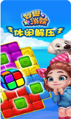 妙趣消除破解版