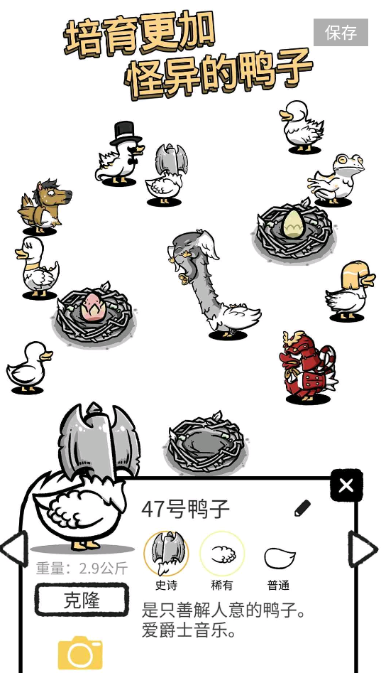 怪鸭世界中文版