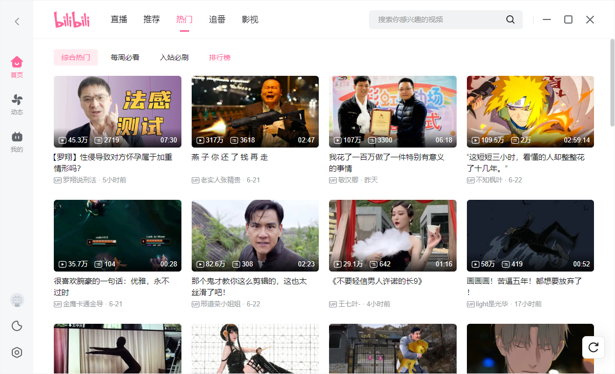 bilibili哔哩哔哩电脑版