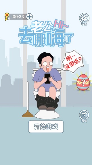 老公去哪嗨了去广告版