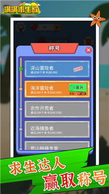 满满求生欲