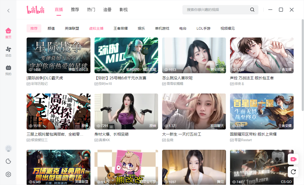 bilibili哔哩哔哩电脑版