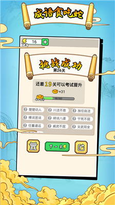 成语贪食蛇破解版