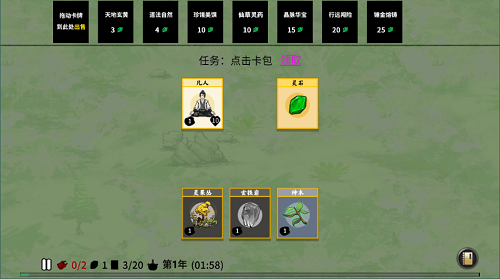 堆叠修仙记