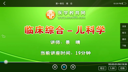 移动医学课堂视频打包