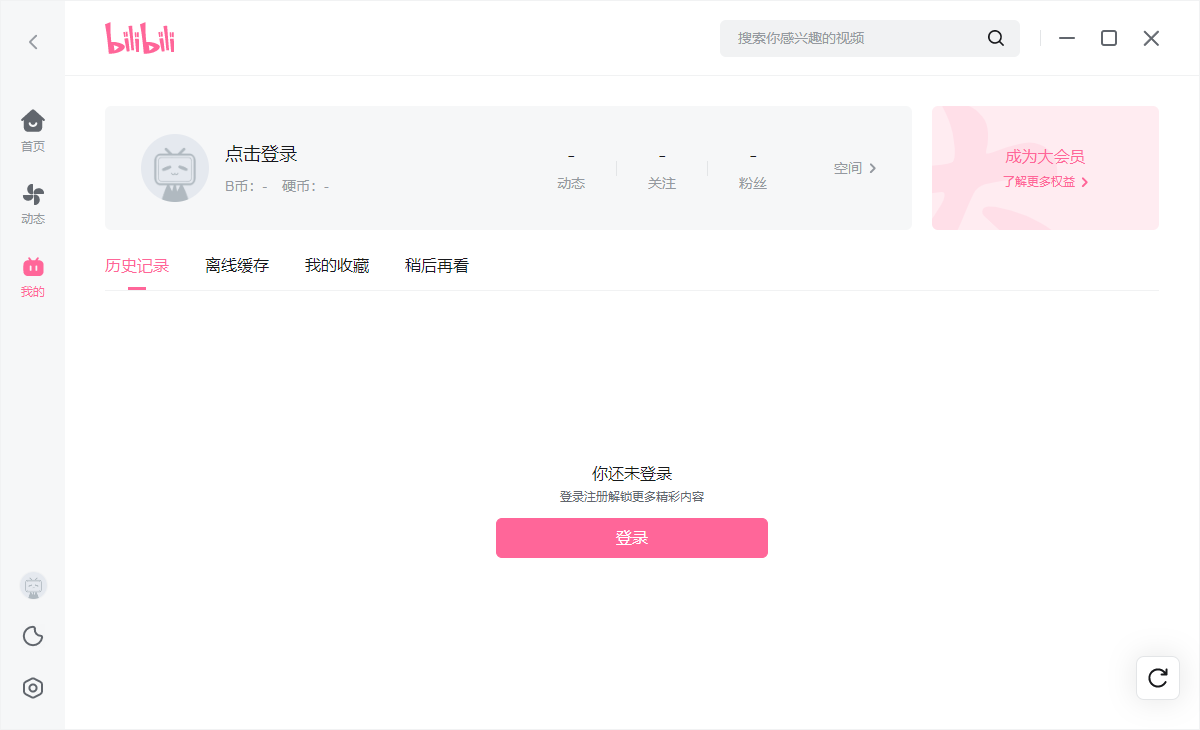 bilibili哔哩哔哩电脑版