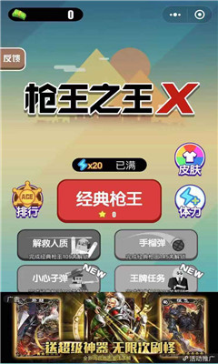 枪王之王X破解版