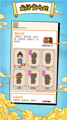 成语贪食蛇破解版