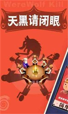 口袋狼人杀破解版