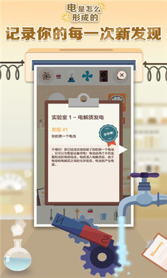 电是怎么形成的破解版