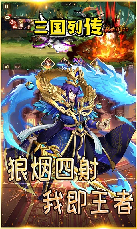 三国列传