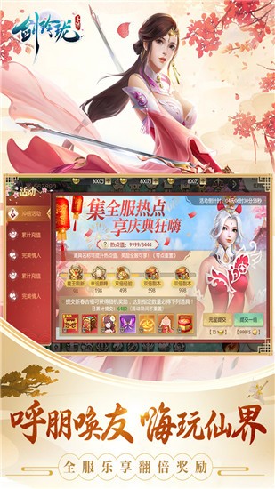 剑玲珑