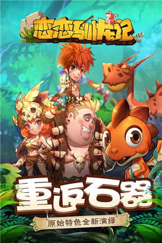 恋恋驯龙记