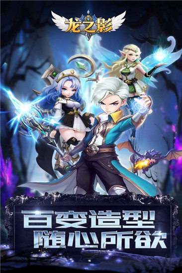 龙之影