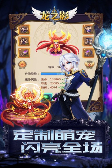 龙之影