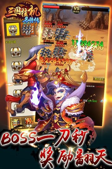 三国挂机名将传