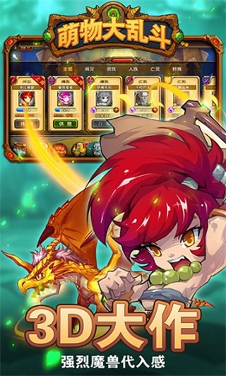 萌物大乱斗