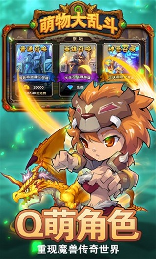 萌物大乱斗