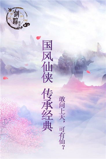 剑踪情缘