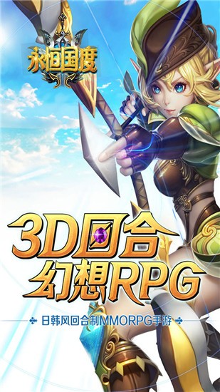 永恒国度