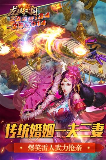 龙纹三国