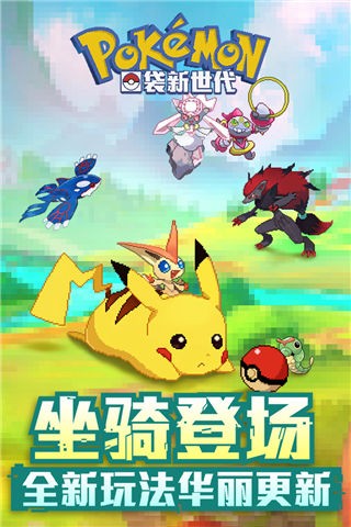 口袋新世代