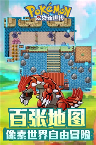 口袋新世代