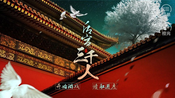 后宫三千人